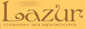 СТУДИО ЗА КРАСОТА ЛАЗУР